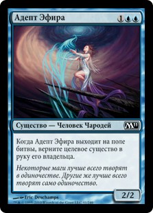 AEther Adept (rus)