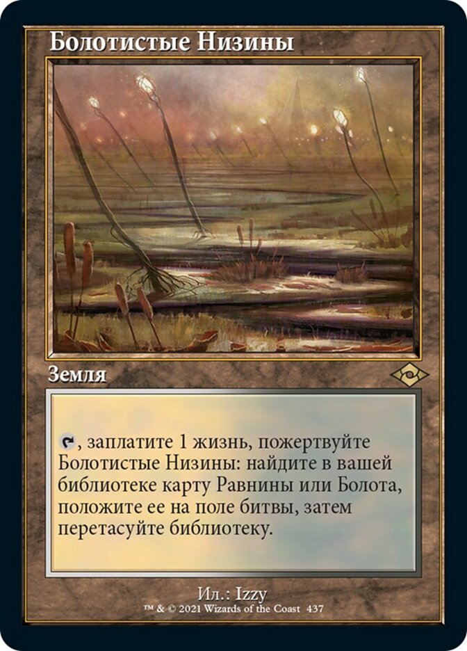 Marsh Flats (OLD-FRAME) (rus)