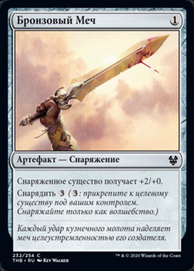 Bronze Sword (rus)