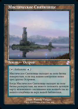 Mystic Sanctuary (rus)