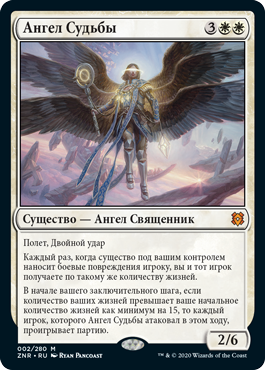 Angel of Destiny (rus)