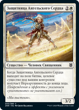 Angelheart Protector (rus)