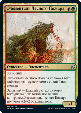 Brushfire Elemental (rus)